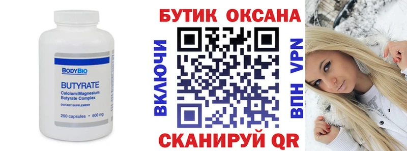 mega маркетплейс  Миньяр  БУТИРАТ бутандиол 